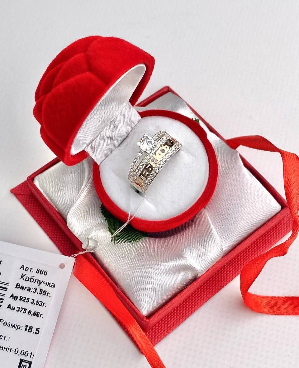 Срібна каблучка з золотими пластинами ❤️Я тебе кохаю❤️
