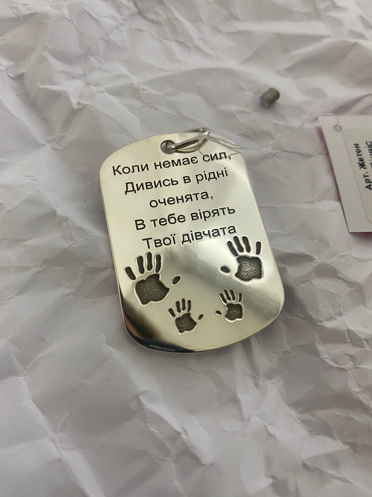 Срібний жетон з індивідуальним гравіюванням більший