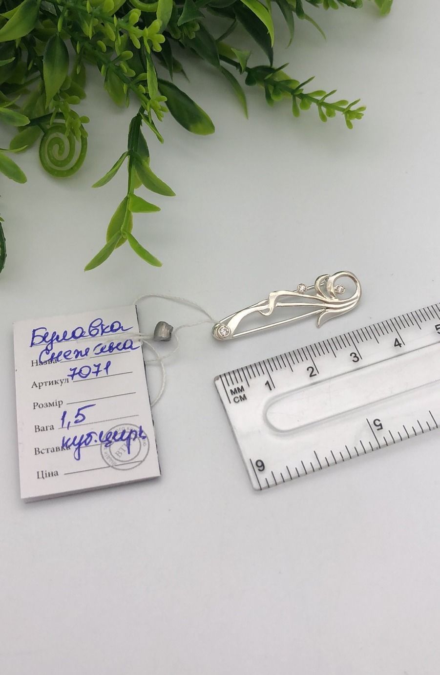 Срібна шпилька Сніжана