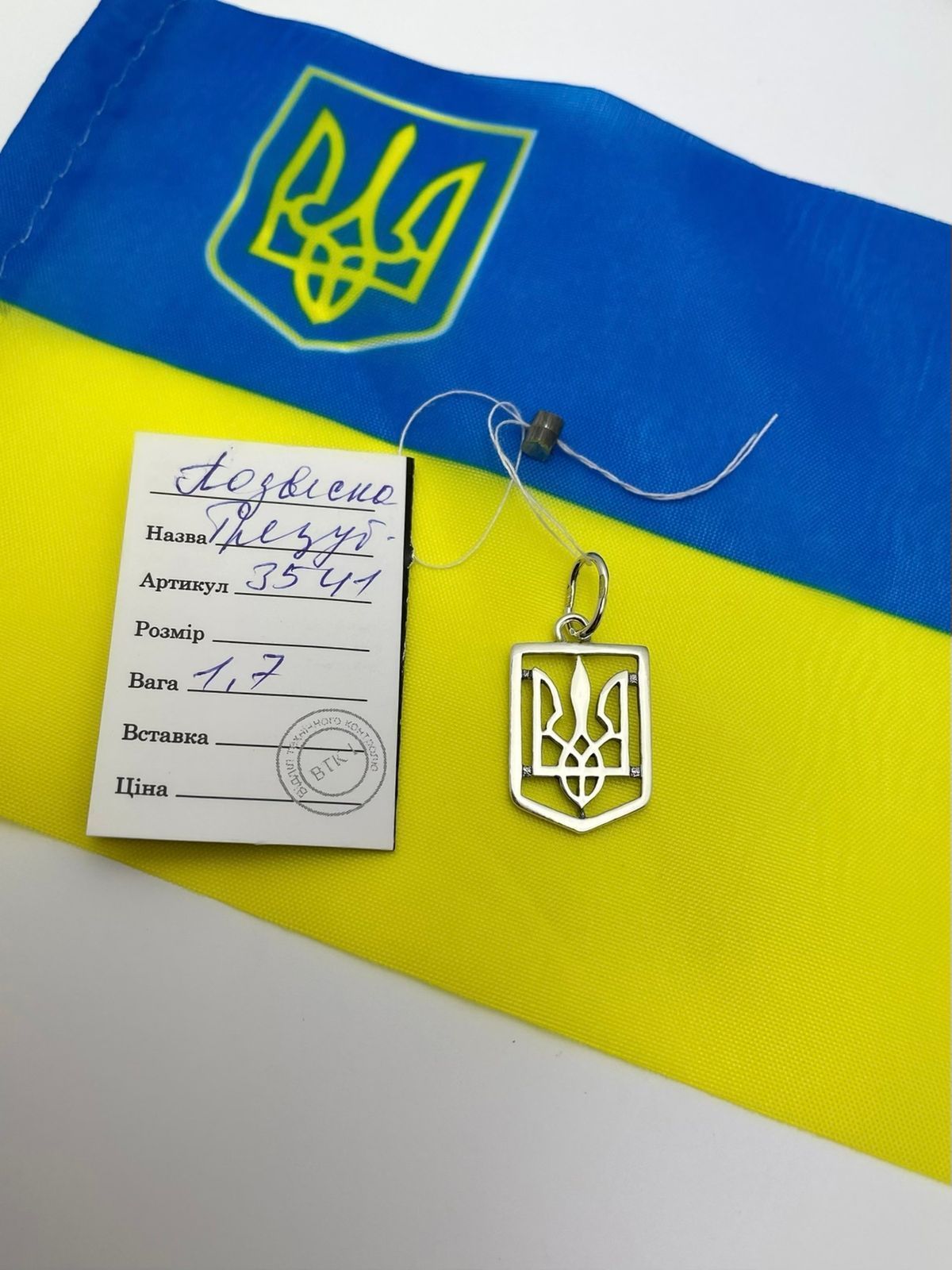 Срібна підвіска Тризуб