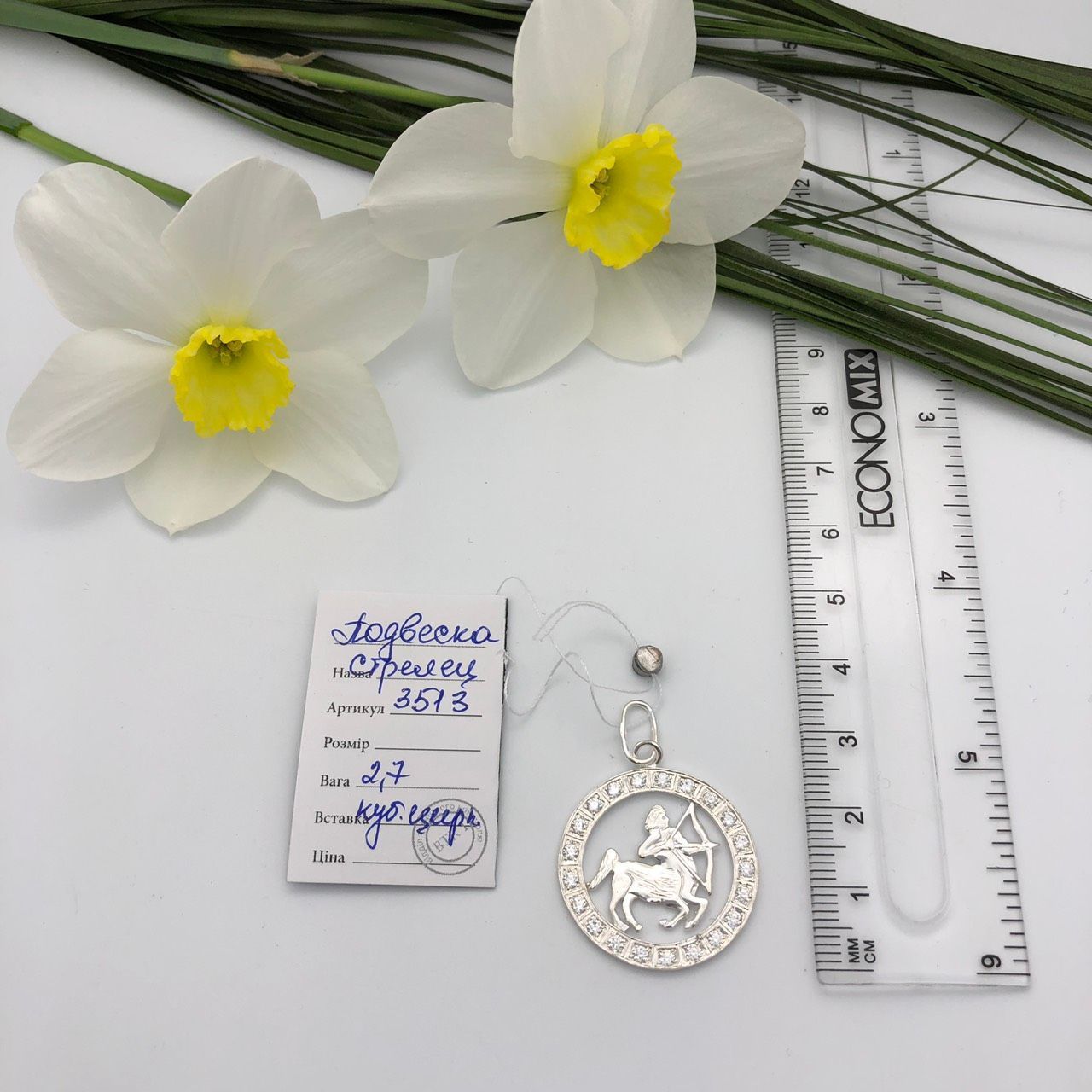 Срібний знак зодіаку